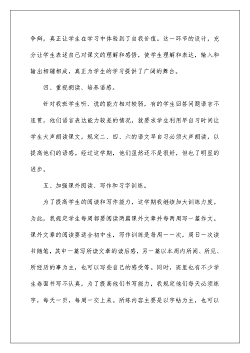 2022八年级语文教学工作总结三篇