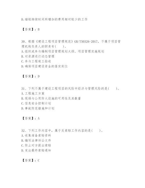 2024年一级建造师之一建建设工程项目管理题库附参考答案（能力提升）.docx