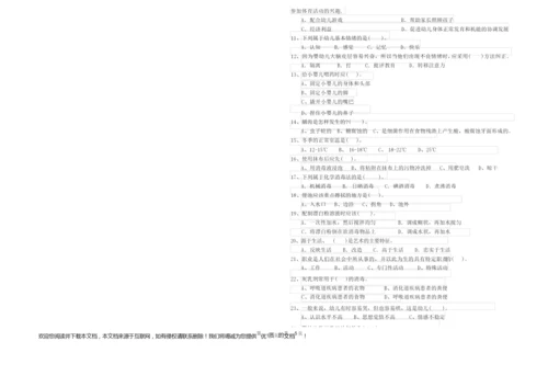 2020年二级(技师)保育员考前检测试卷D卷 含答案.docx