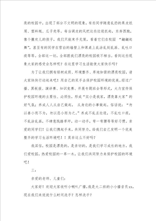 2021年有关卫生的广播稿