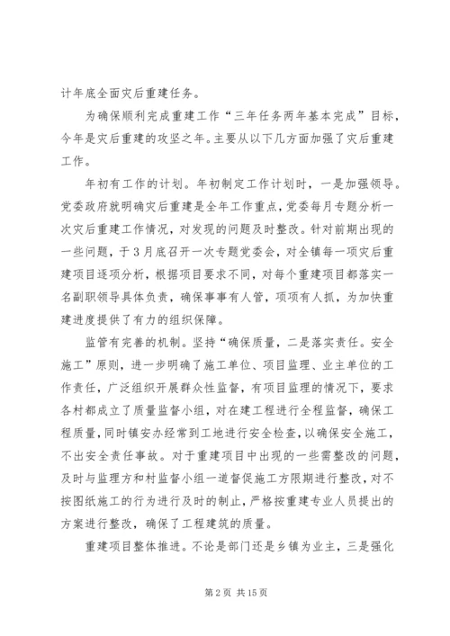 乡镇委年度总结及发展计划.docx