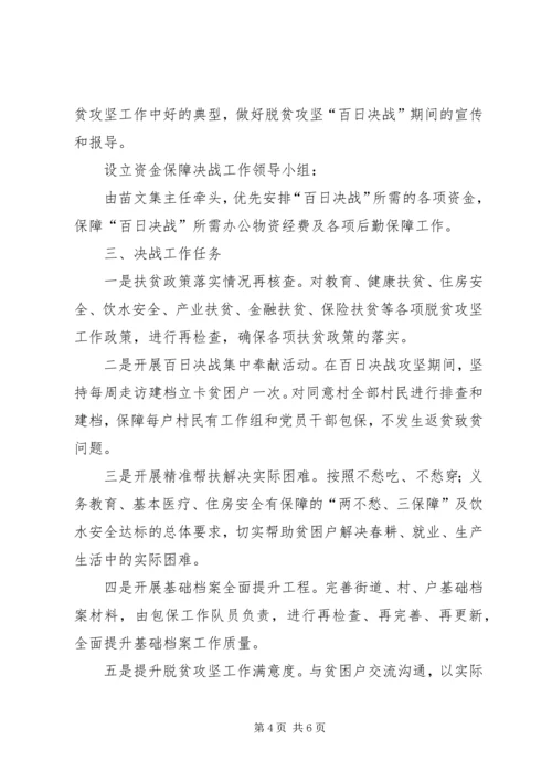 街道脱贫攻坚总攻行动实施方案.docx