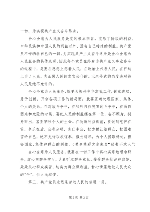 学习《党章》体会及思想汇报 (5).docx