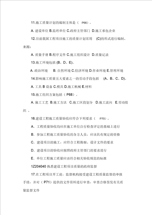 一级建造师建设工程项目管理综合测试4