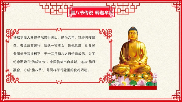 中国红传统节日腊八节PPT教学课件