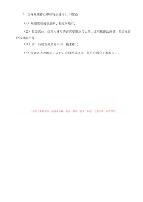 义乌市锦绣家园工程测量放样施工方案.docx