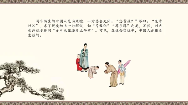 百家讲坛百家姓知识讲座通用PPT模板