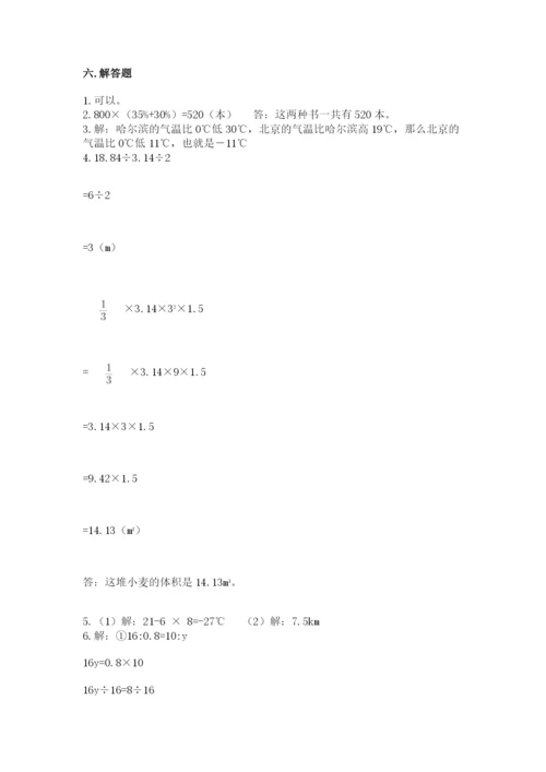 白银区六年级下册数学期末测试卷精品.docx