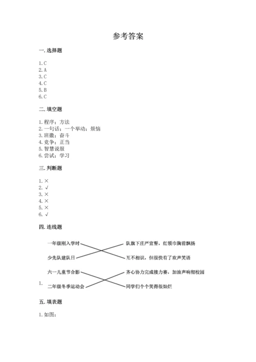 部编版道德与法治四年级上册期中测试卷附答案（满分必刷）.docx