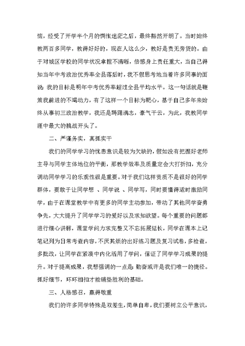 小学优秀教师代表发言稿