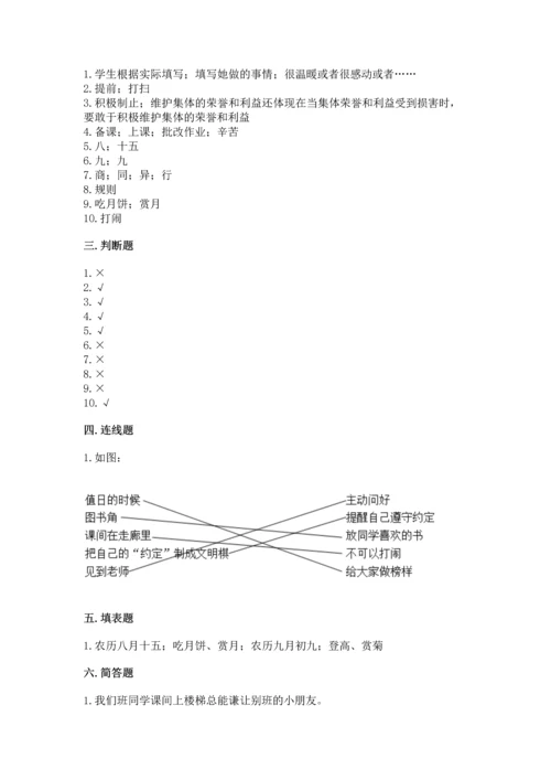 二年级上册道德与法治 期中测试卷含完整答案（有一套）.docx