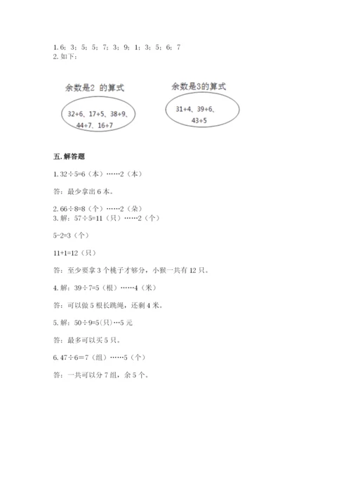 沪教版二年级上册数学第四单元 乘法、除法（二） 测试卷精品含答案.docx