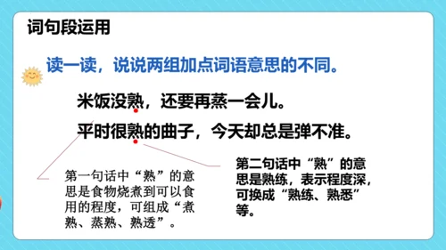 统编版三年级语文下册同步精品课堂系列语文园地六（教学课件）