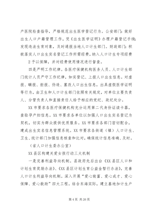 人口和计划生育工作简报.docx