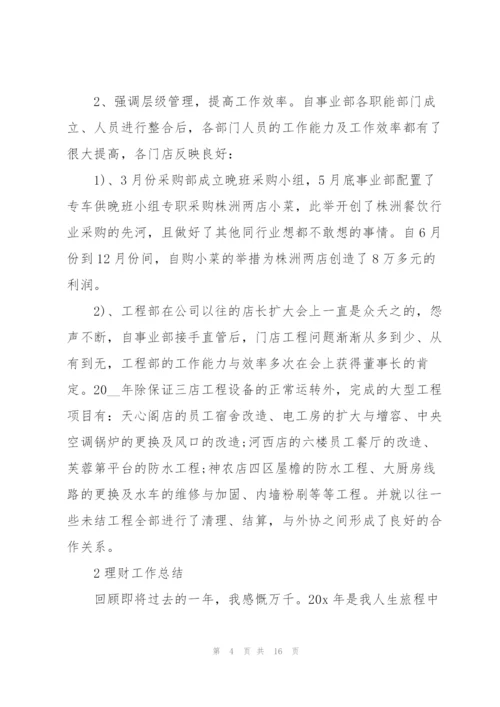 理财工作总结怎么写5篇.docx