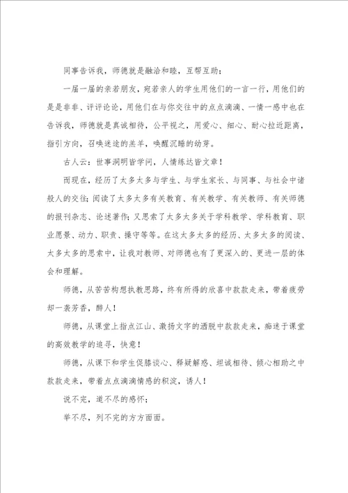 师德师风演讲稿全国师德演讲稿一等奖
