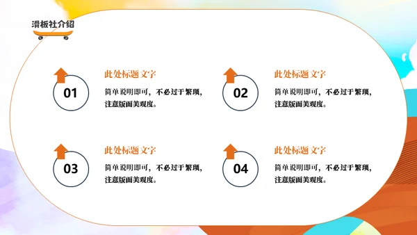 滑板社招新纳新滑板运动青年通用PPT模板