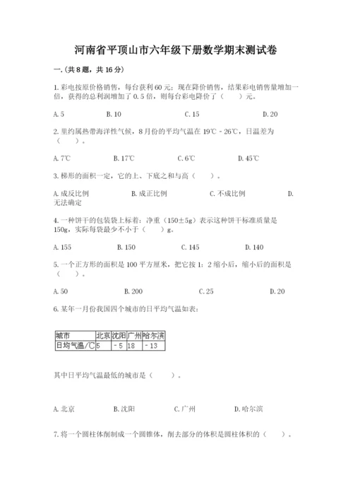 河南省平顶山市六年级下册数学期末测试卷（考试直接用）.docx