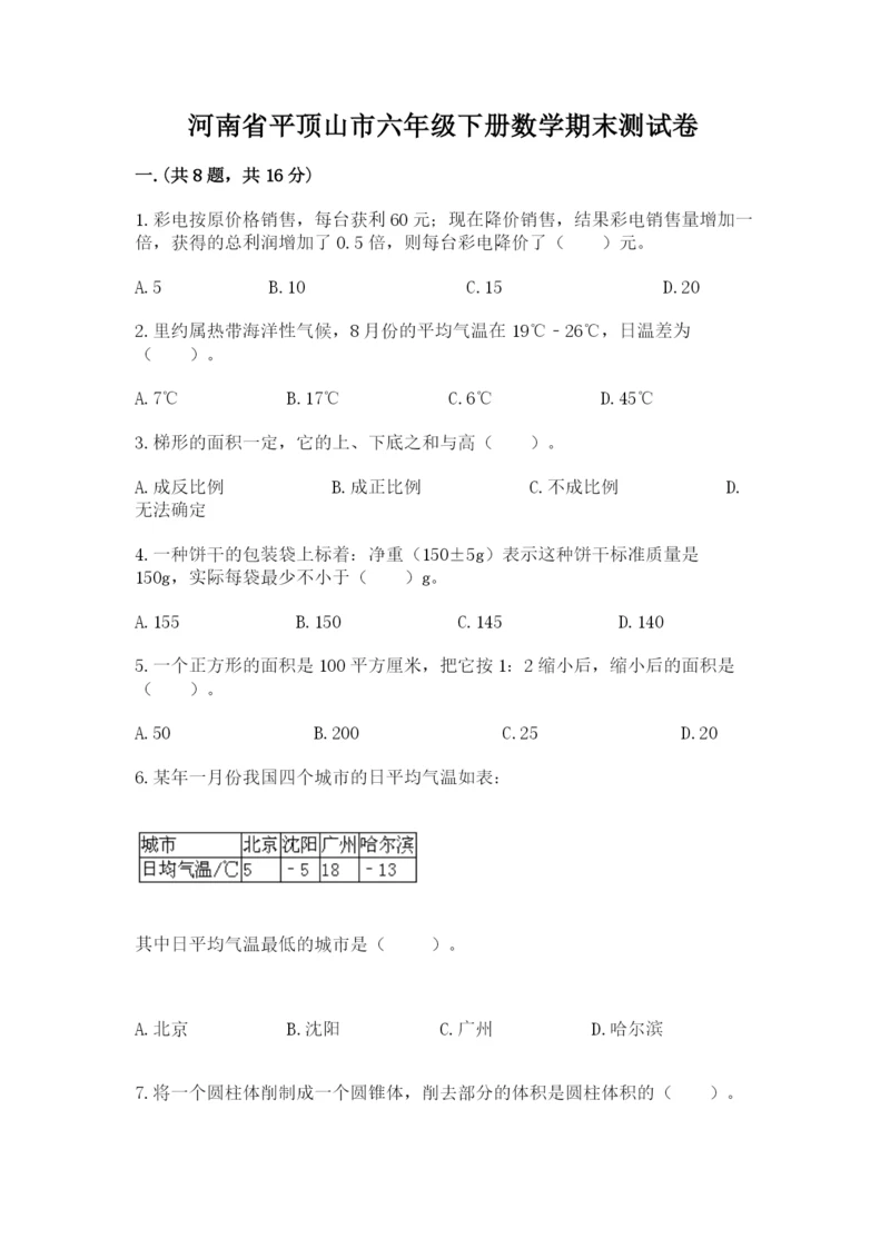 河南省平顶山市六年级下册数学期末测试卷（考试直接用）.docx