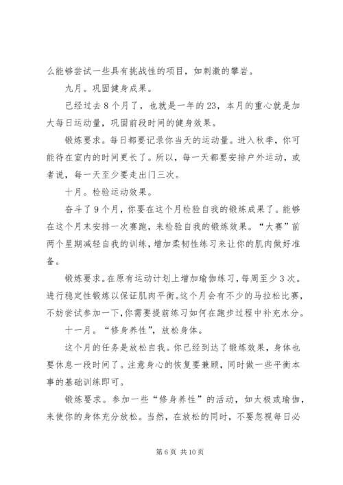 锻炼计划(优选3篇).docx