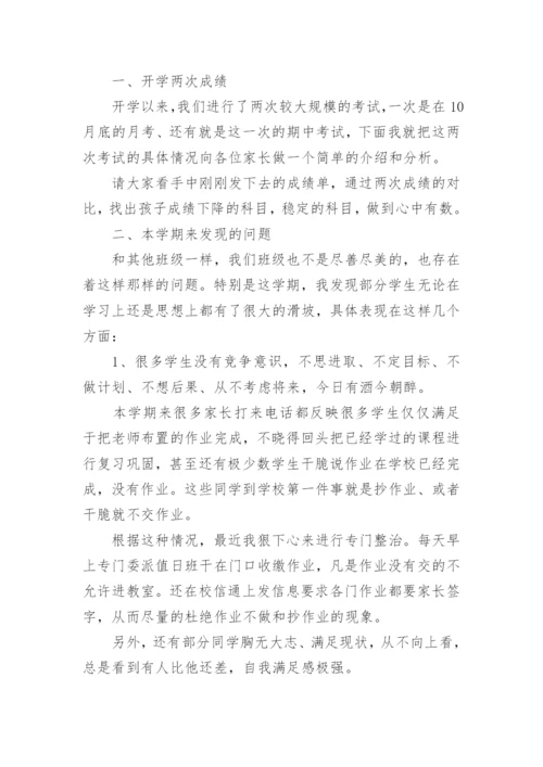 初三家长会班主任发言稿.docx