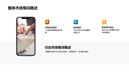 金属业的崭新篇章