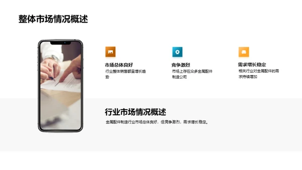 金属业的崭新篇章
