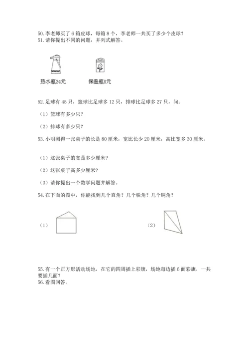 二年级上册数学应用题100道附答案【达标题】.docx