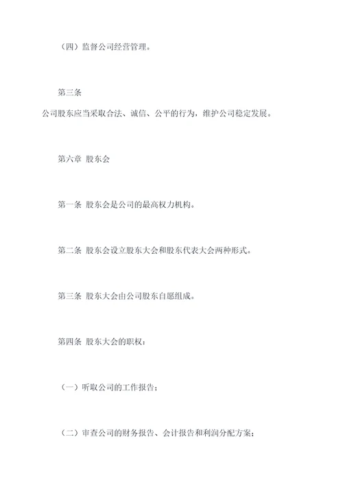 中小企业股份公司章程