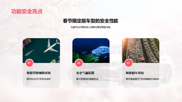 春节特别款车型发布
