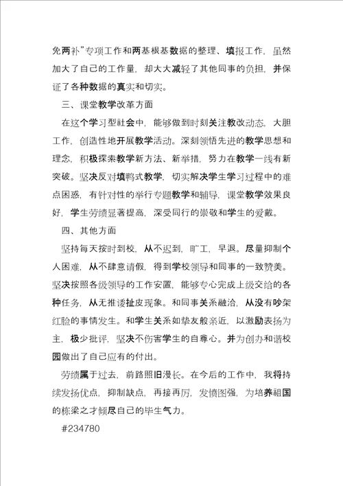 教师评职总结材料7篇