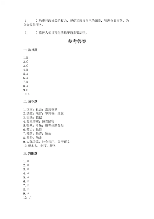 2022年六年级上册道德与法治期末测试卷及答案夺冠系列