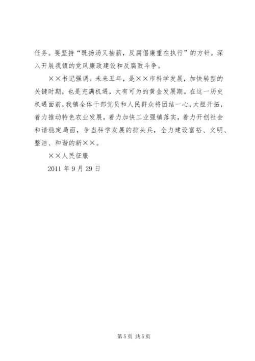 法院贯彻落实党代会精神 (3).docx