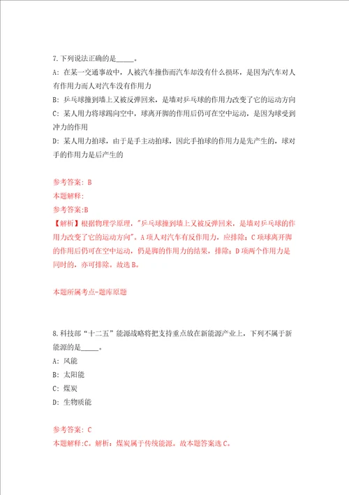 无锡市锡山区东港镇公开招考40名村社区工作人员练习训练卷第7版