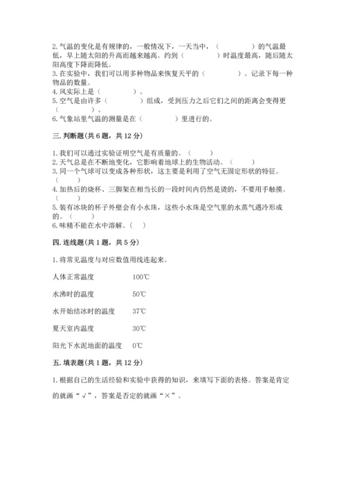 教科版三年级上册科学期末测试卷（夺冠）word版.docx