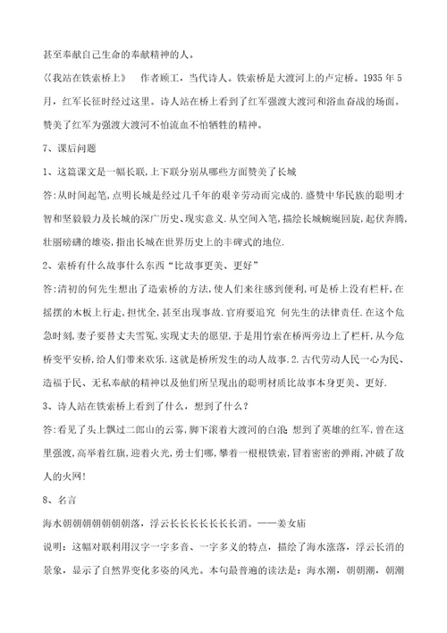 北师大版六年级语文下册复习资料