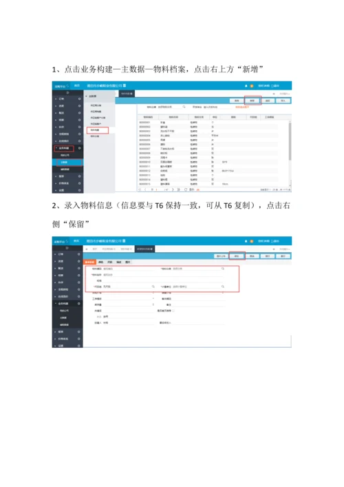 供应链平台导入操作手册.docx