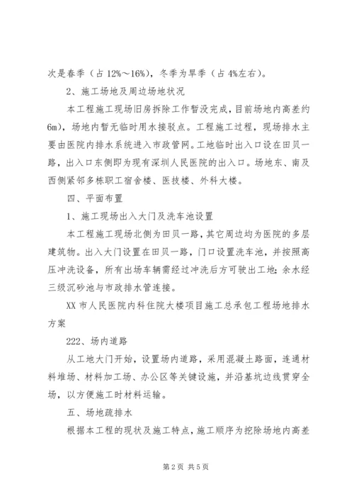 人民医院场地排水方案.docx