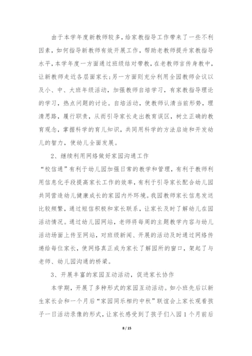 幼儿园大班下学期家长工作总结6篇-大班下学期班级家长工作总结.docx