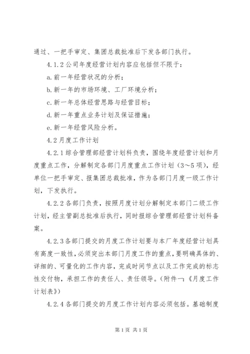 年度经营计划管理制度 (3).docx