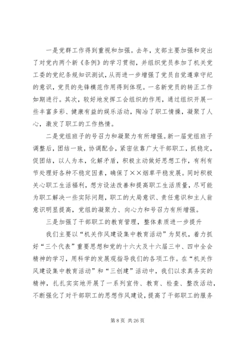 市烟草专卖局（公司）工作总结和二○○五年工作目标计划.docx