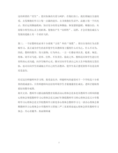 精编教师学习心得体会参考范文.docx