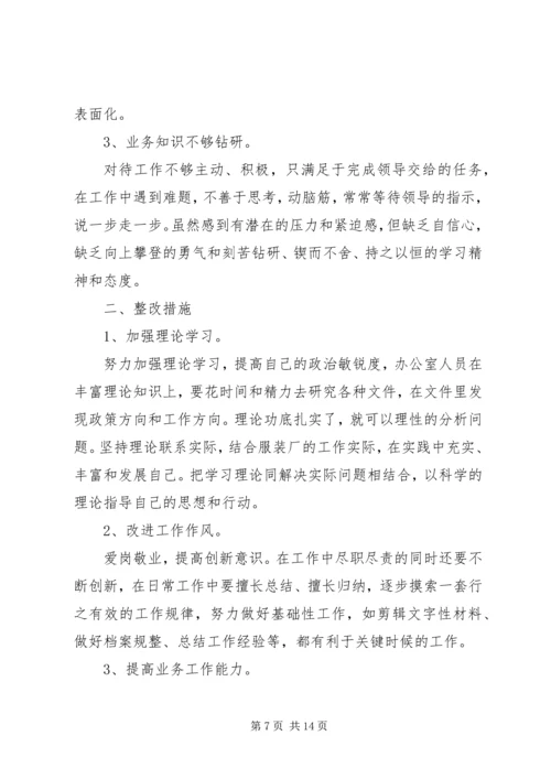 材料范文：党员自我剖析材料.docx