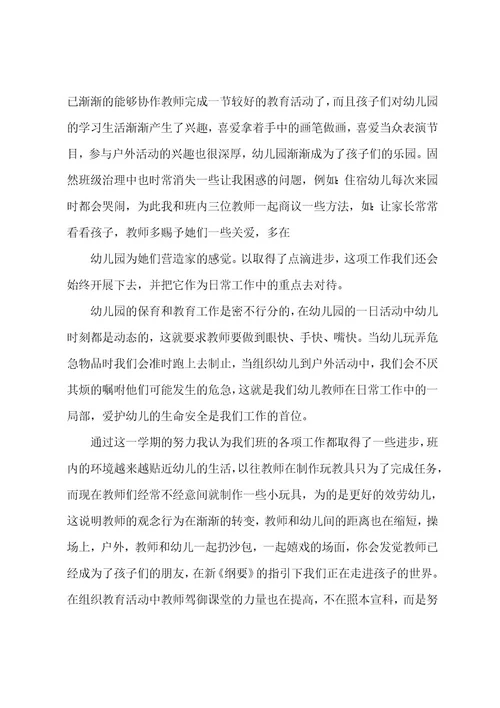 幼师年度的个人工作总结(范文8篇)