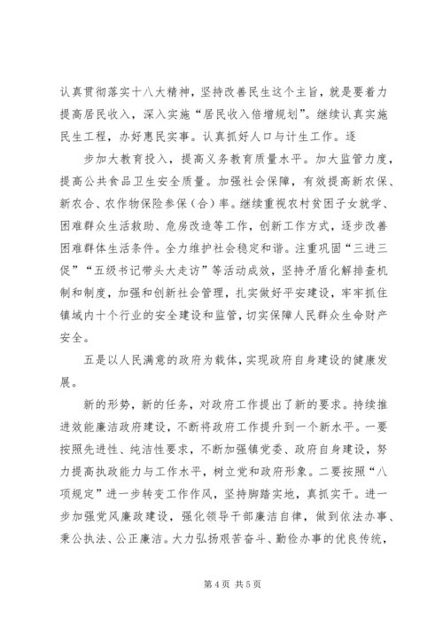 学习党的十八大个人心得体会_3.docx