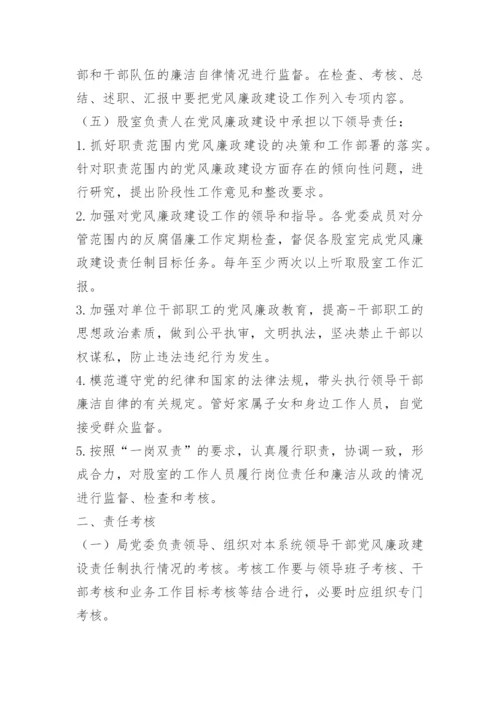 学校党风廉政建设目标责任书.docx