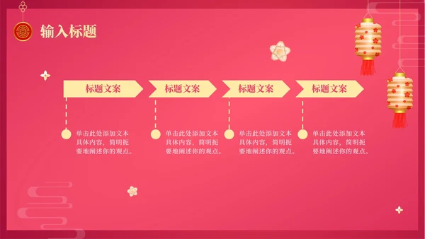 红色中国风渐变中式婚礼PPT模板