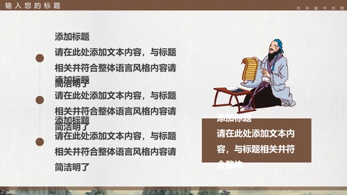 孔子诞辰，儒家文化PPT模板