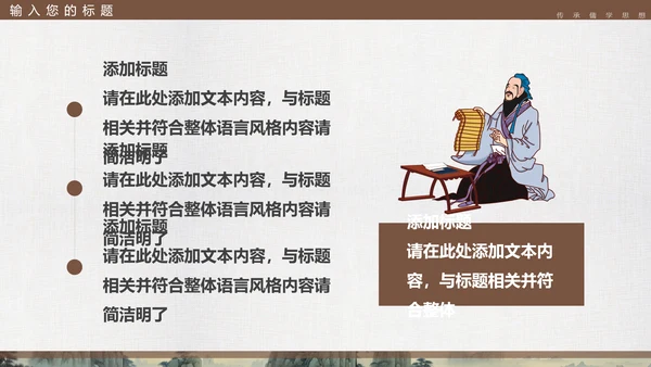 孔子诞辰，儒家文化PPT模板