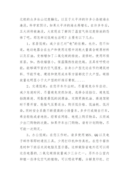 低碳生活议论文.docx